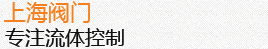 電動(dòng)閥門(mén)，氣動(dòng)閥門(mén)，調(diào)節(jié)閥，自力式閥門(mén)